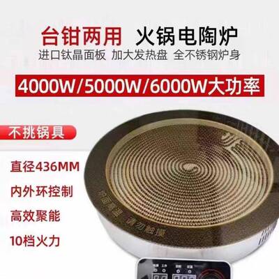 商用嵌入式电陶炉直径43.6cm功率6000W地锅灶柴火灶专用光波炉