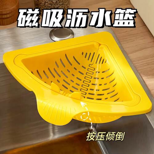 磁吸式水槽沥水篮家用三角吸盘厨房过滤剩菜残渣专用水龙头置物架