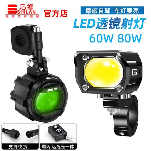 石栏摩托车LED射灯透镜60W160W远近光外置电动车铺路灯GT20 GT20R