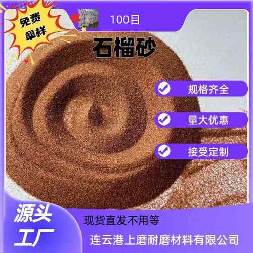 连云港石榴石砂100目 金属 玻璃 复合材料精密切割水刀砂喷砂无尘