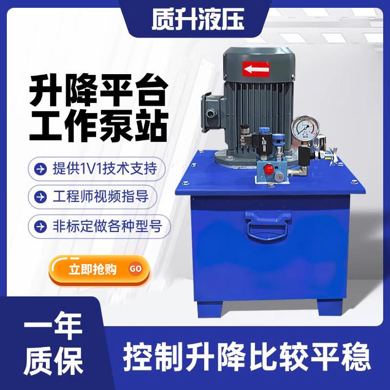 液压站泵动力单元货梯举升平台家用别墅电梯升降平台液压升降平台