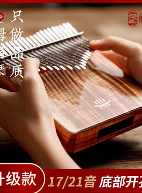 拇指琴kalimba便携17/21音底部开孔卡林巴