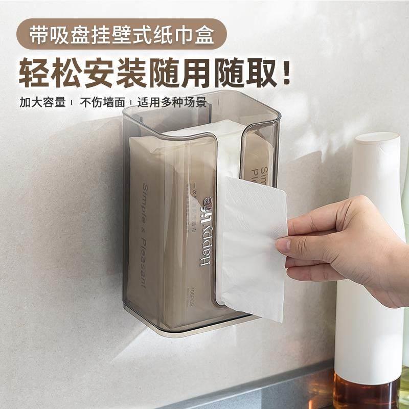 卫生间纸巾盒家用厨房吸盘抽纸盒梳妆台洗脸巾多功能面巾纸收纳盒