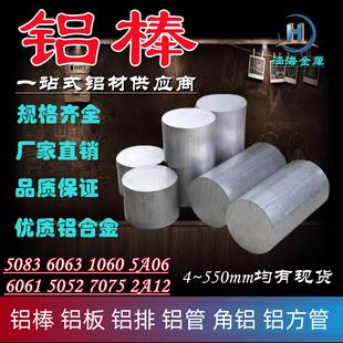 5052 7075航空铝合金圆柱6082 1060圆棒 T6国标实心铝棒2A12 6061