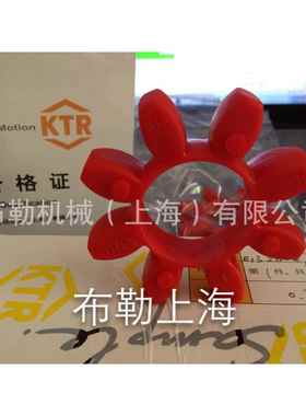 M146242-52912-1减震块M146240德国KTR梅花联轴器弹性体/缓冲胶垫