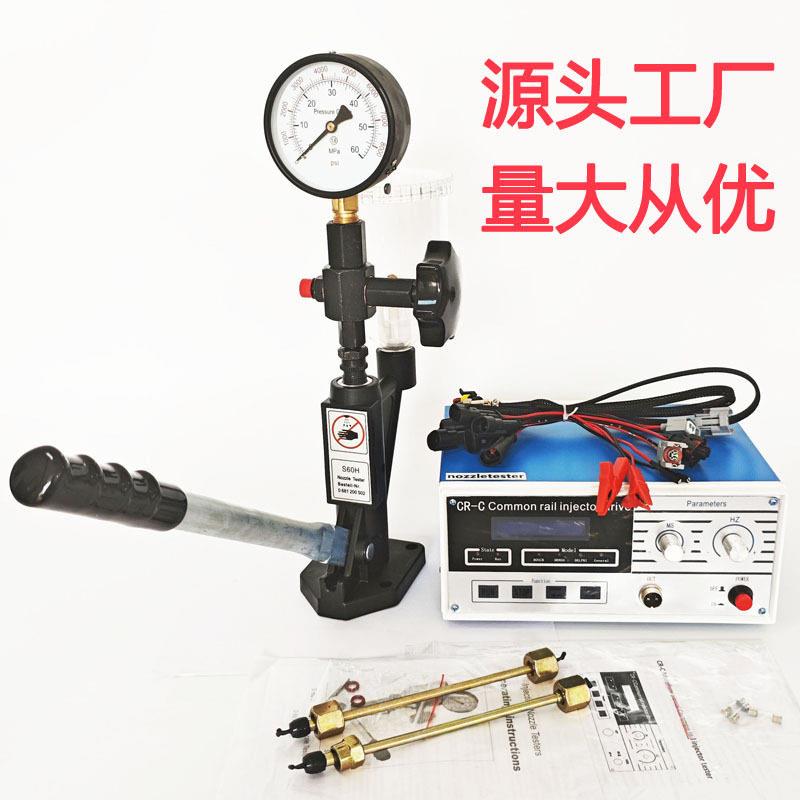 源头工厂压共轨喷油器测试仪套装S60H油嘴校验器CRC油嘴检测
