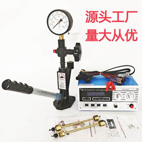 源头工厂压共轨喷油器测试仪套装S60H油嘴校验器CRC油嘴检测