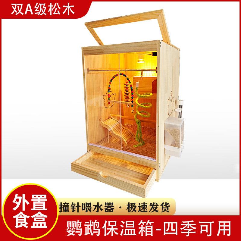鹦鹉保温箱过冬专用雏鸟恒温鸟笼繁殖育雏饲养笼幼鸟宠物实木笼子图片