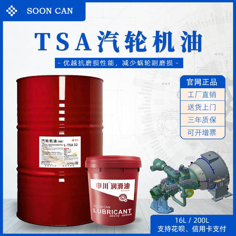 汽轮机油L-TSA46号68号34号A级抗氧防锈涡轮机油透平油170KG/200L