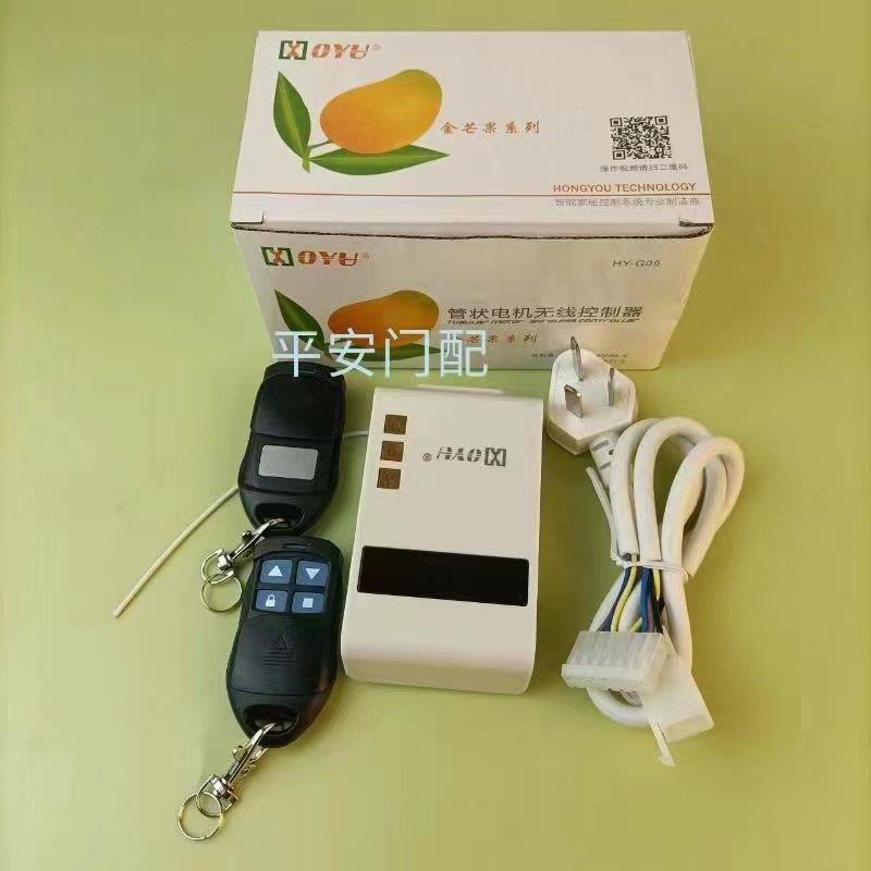 金芒果平和管状电机遥控器控制器车库门卷帘门接收器通用433