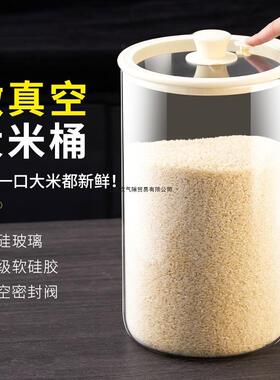 真空米桶密封玻璃家用防潮防虫装大米10斤20斤储粮面粉桶2026新款