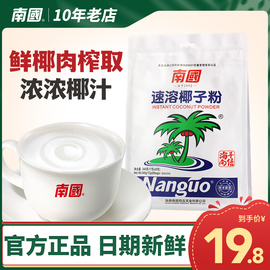 海南特产正宗南国速溶椰子粉340g速溶椰奶粉，椰汁粉冲饮包装