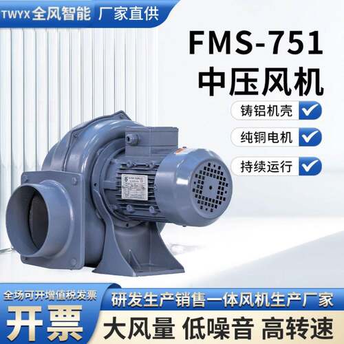 FMS-751中压风机FMS150-2离心风机FMS150-3中压鼓风机2.2KW风机