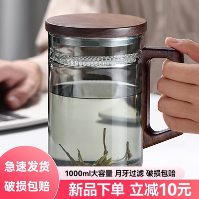 茶杯大容量月牙玻璃喝茶水杯子办公室泡绿茶男士个人专用高端过滤
