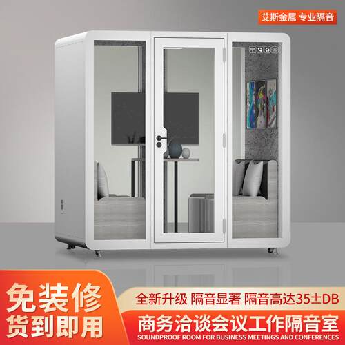 移动隔音会议室静音舱多人洽谈隔音房钢琴隔音仓消声室家用睡眠舱