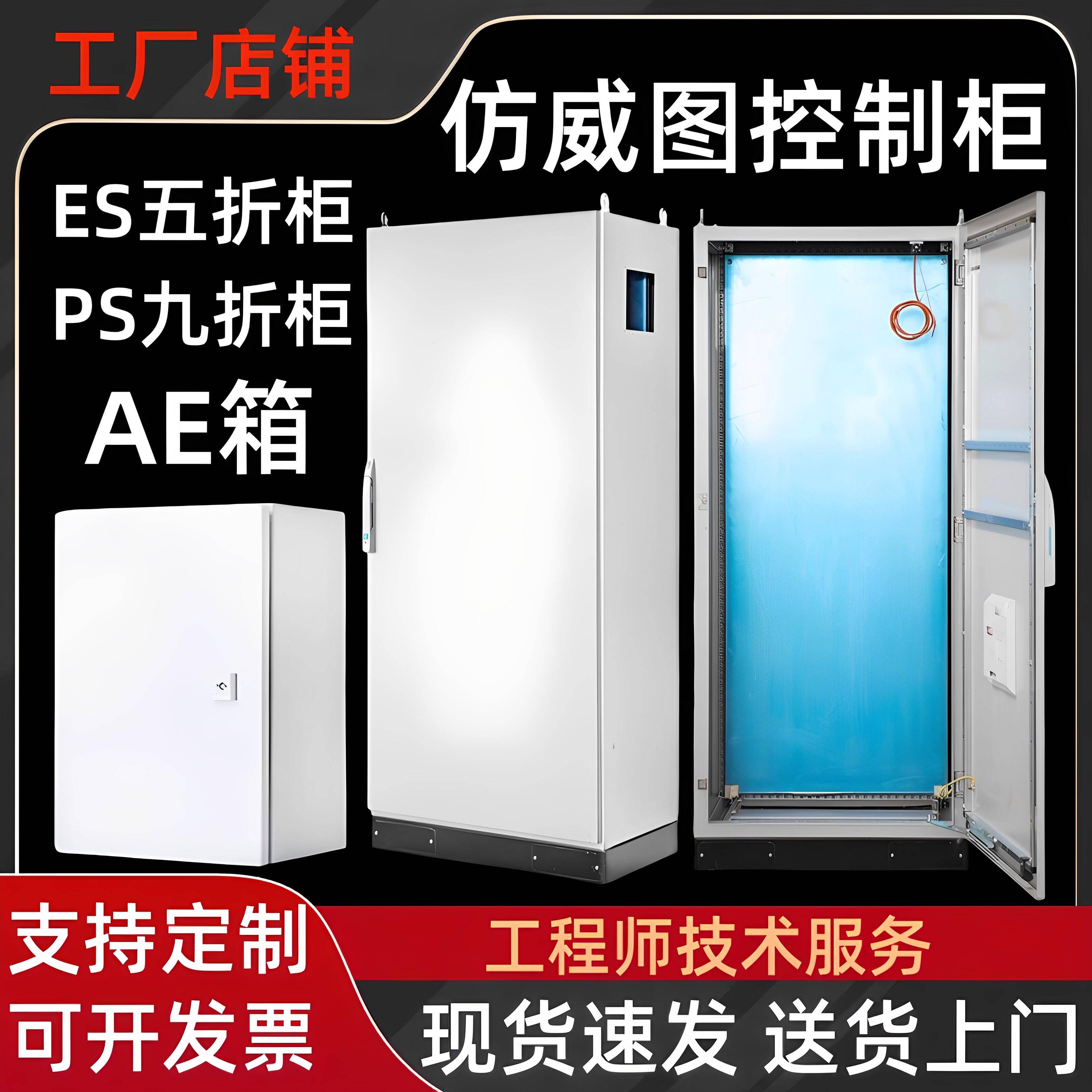 彷威图控制柜斜面操作台不锈钢配电柜电控柜AE控制箱彷威图机柜