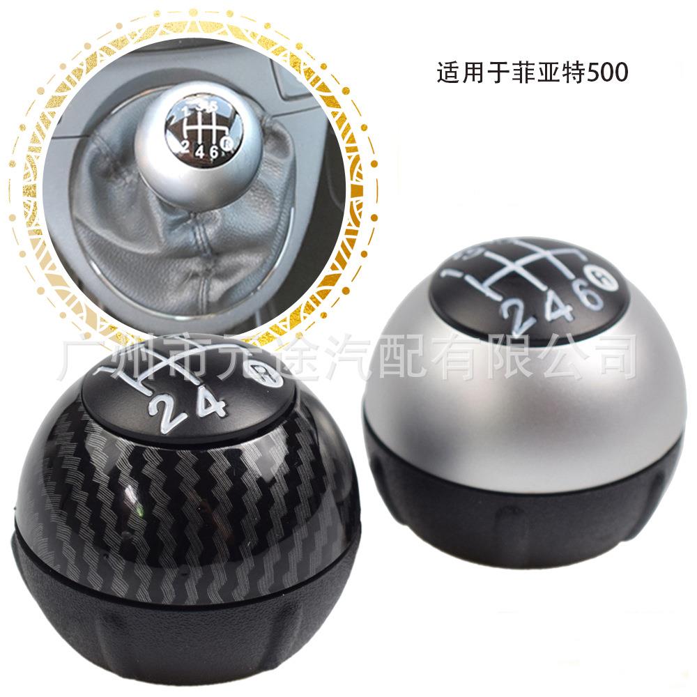 汽车排档头5/6速变速杆手球 适用于菲亚特500 2012-2018