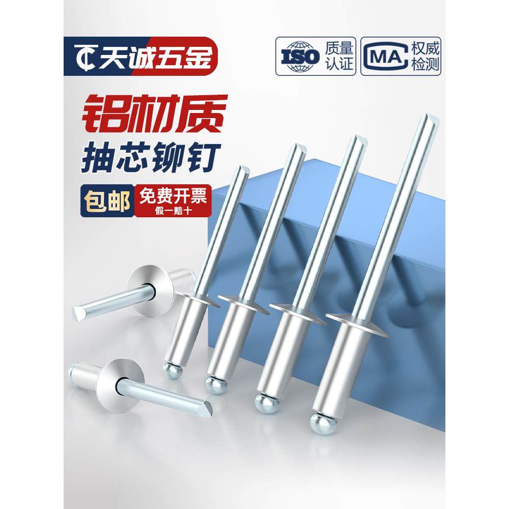 国标铝制拉铆钉抽芯铆钉铝铆钉圆头抽心柳钉开口形M2.4M3.2M4M5mm,五金/工具,抽芯铆钉,淘宝优惠券,粉丝福利购,淘宝优惠卷
