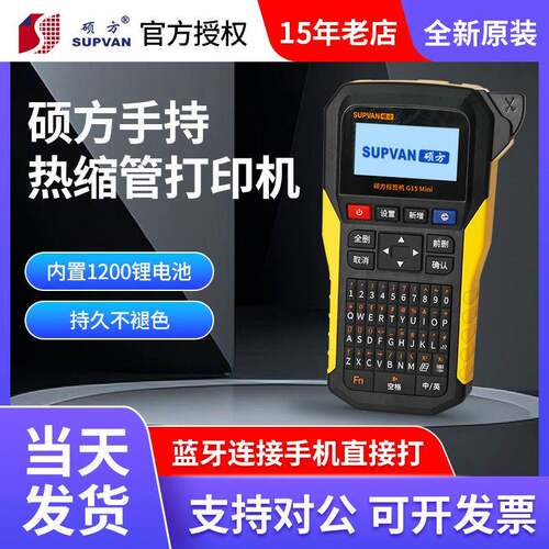 硕方G15Mini手持热缩管打印机小型线号机套管打标机打码机标签机