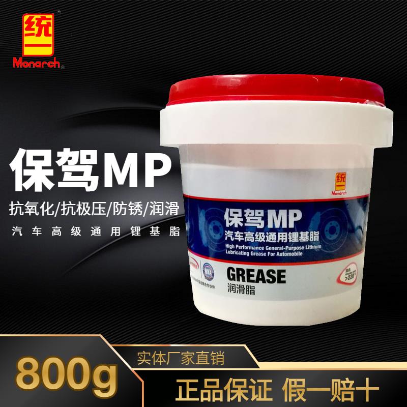 统一保驾MP通用锂基润滑脂奶油 耐高温轴承润滑脂MP-3 800g包邮