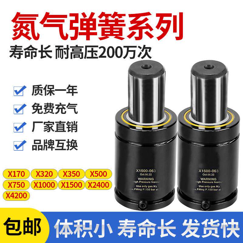氮气气弹簧X170模具弹簧320冲压弹簧500氮气缸氮气簧冲压模具气弹