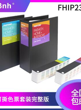 国际标准纺织行业用TPG可撕色票套装完整版FHIP230A