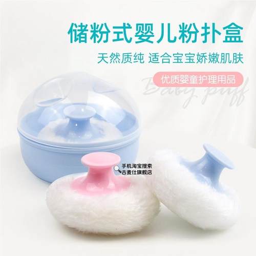 爽身粉新生婴儿宝宝痱子粉专用粉扑垫粉扑盒便携盒子爽身粉盒空盒