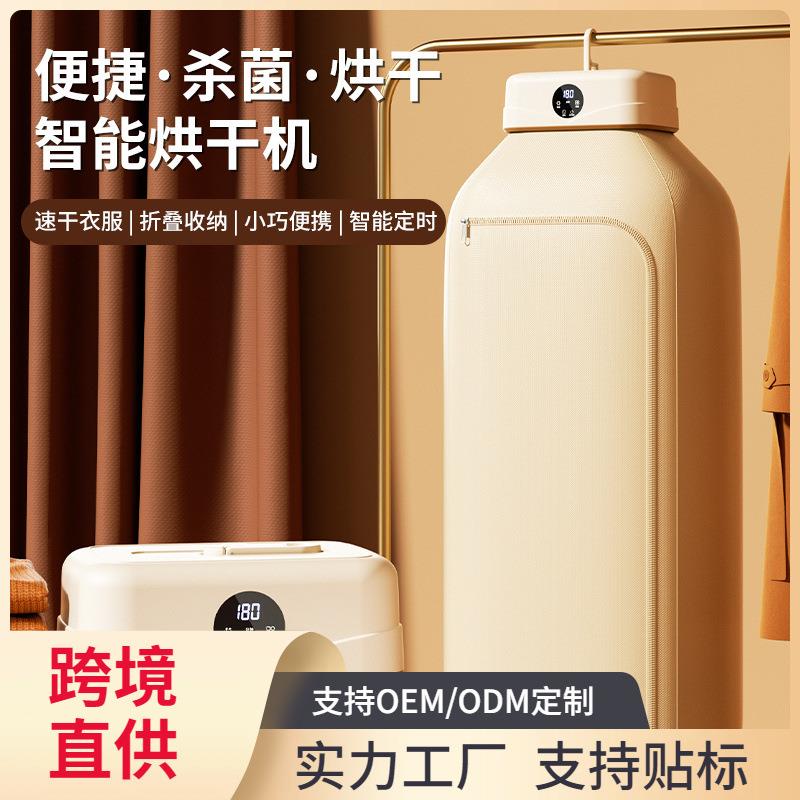 家用抑菌干衣机智能便捷速干小型可折叠收纳婴儿衣服消毒烘干机