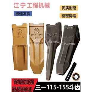 三一115 125 135 155挖掘机斗齿根加长冰齿配件