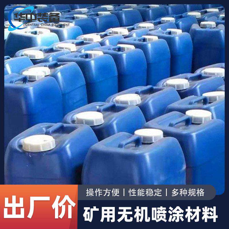矿用无机轻质薄喷材料 环保喷涂材料矿用无机喷涂材料