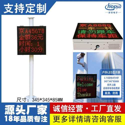 P4.75停车场管理系统4行4字无人值守车牌识别显示屏语音LED屏