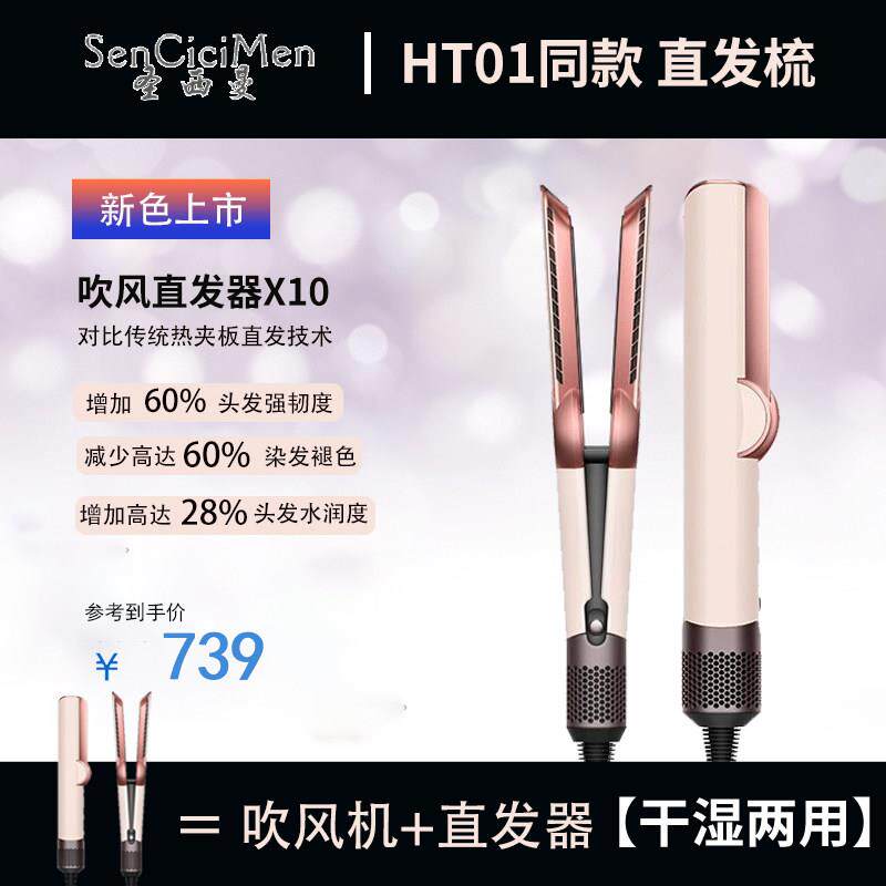 新款吹风直发器电吹风干湿两用顺滑拉直直板夹同款直发梳家用某森