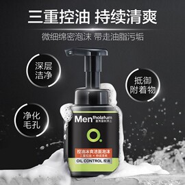 曼秀雷敦控油冰爽洁面乳泡沫男士洗面奶深层清洁保湿补水滋润护肤