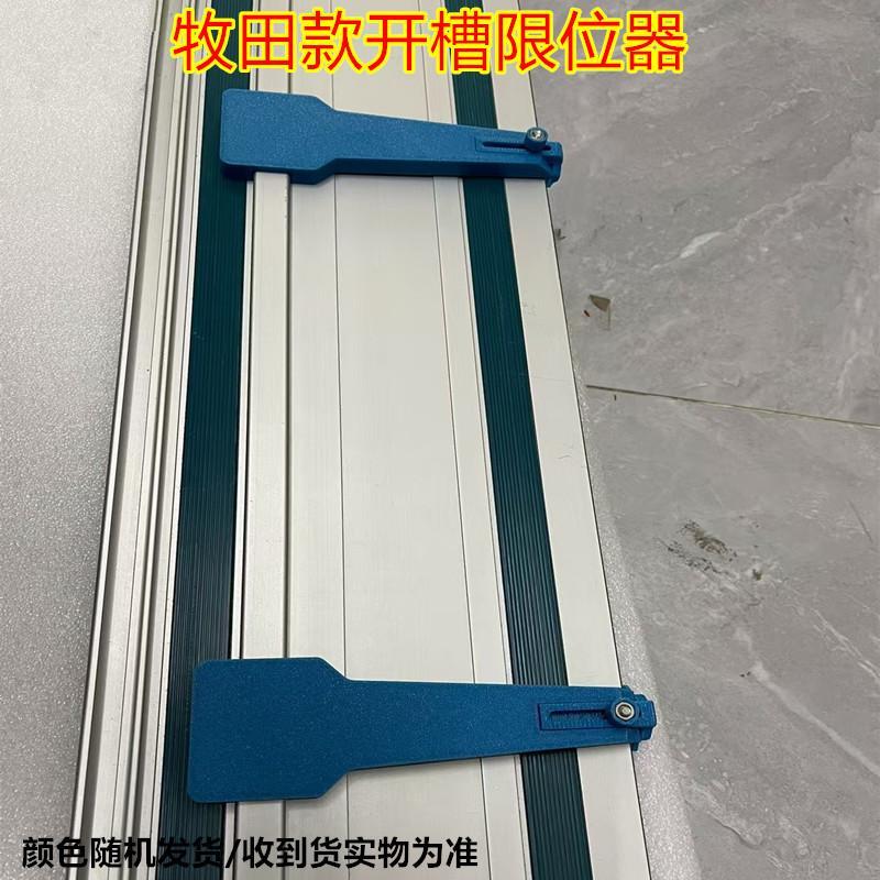 木工轨道锯平型靠山45/90直角靠尺开槽限位器轨道配件工具可定制