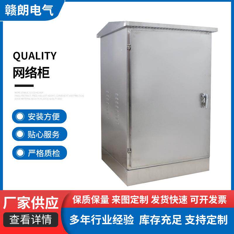 户外不锈钢配电箱网络机柜服务器弱电监控交换机机箱配电柜