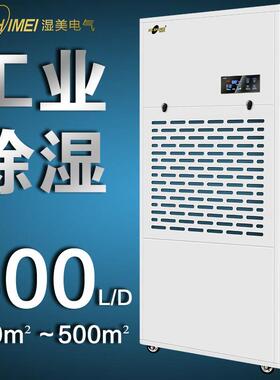 湿美工业除湿机机适用:500~580㎡大功率除湿机车间除湿器MS-9300B
