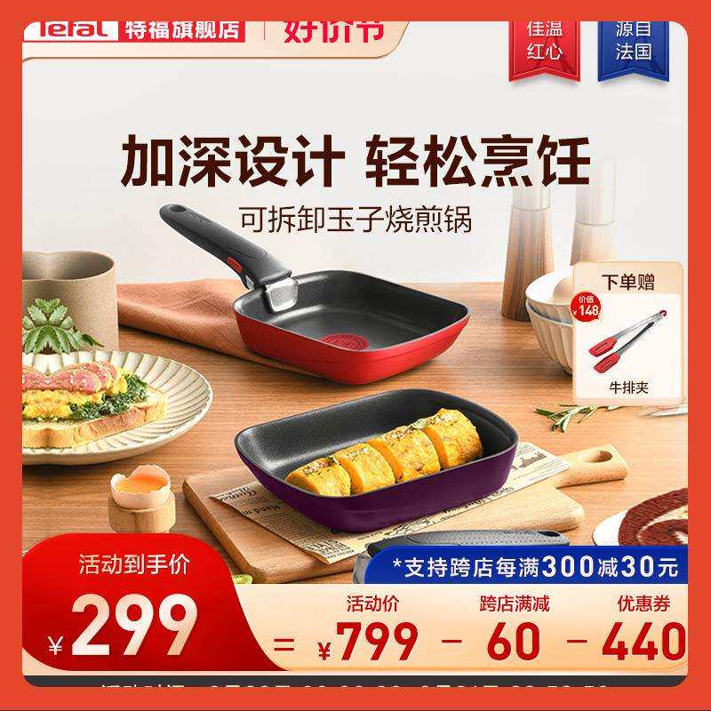 △可拆卸玉子烧煎锅家用手柄可拆卸一锅多用不粘锅默认