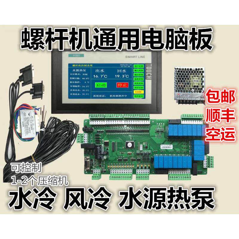 中央空调螺杆机通用电脑板主板风空调配件