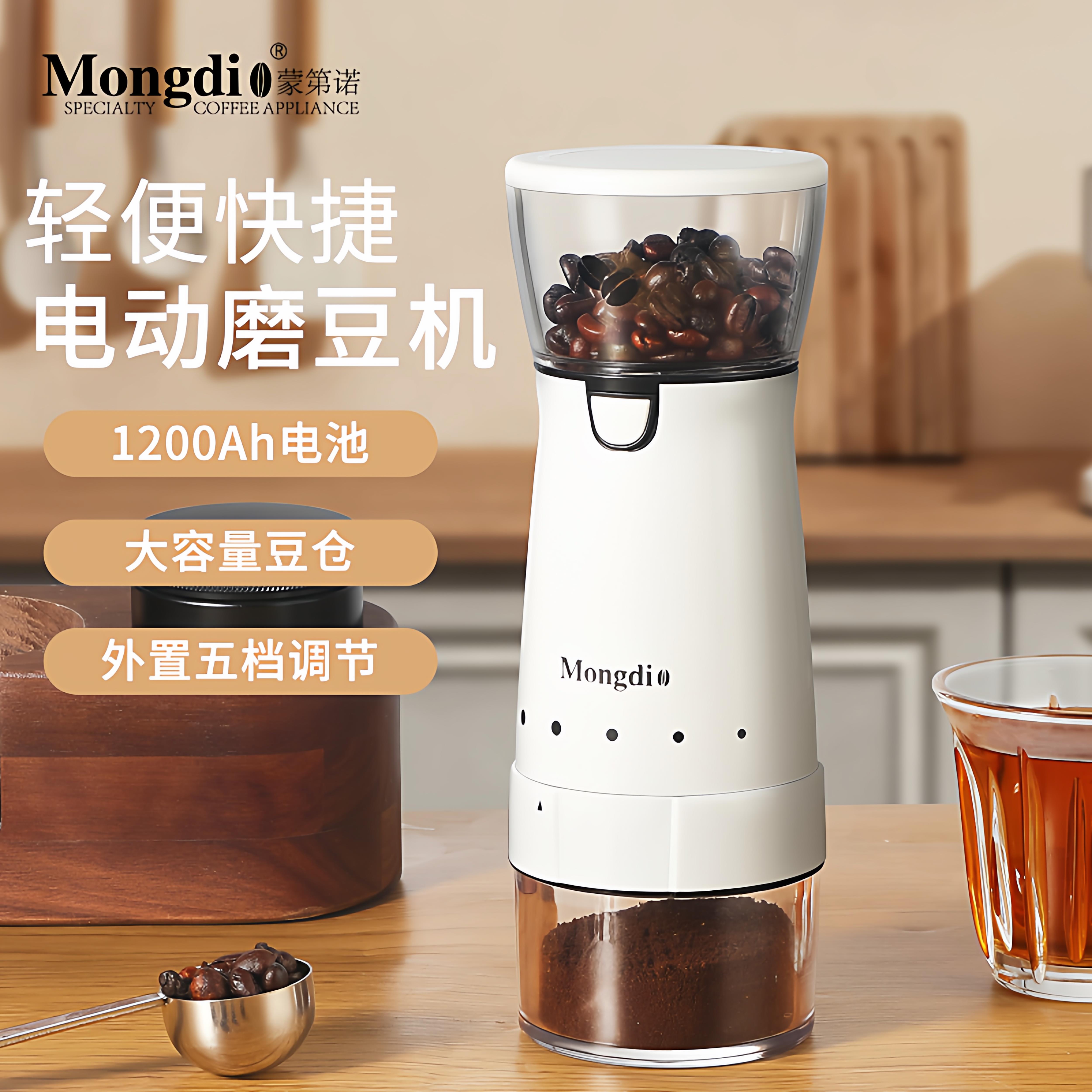 Mongdio电动磨豆机手动咖啡豆研磨器家用小型咖啡研磨机咖啡装备