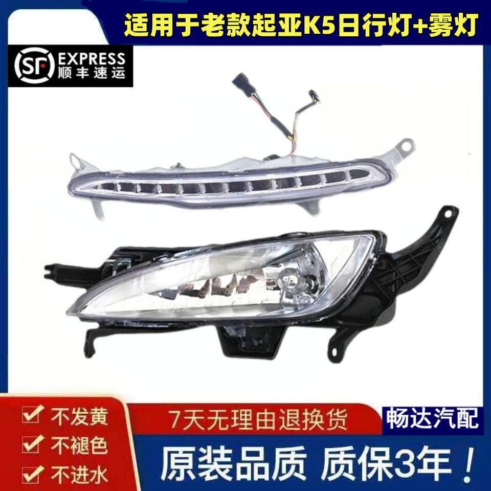 适用于老款KIAK5日行灯 K5日间行车灯 k5雾灯前杠灯 K5雾灯框