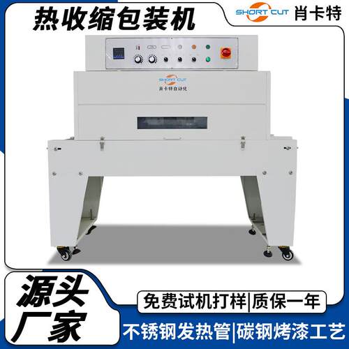 化妆品热缩机全自动热收缩包装机产品外盒热收缩机热缩膜包装机