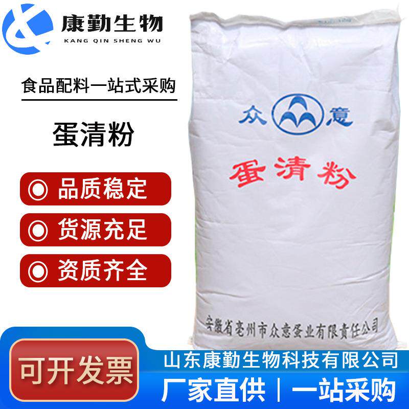 康勤销售蛋清粉现货供应烘焙蛋清粉