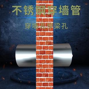不锈钢管穿墙孔管子家用油烟机排烟管道穿梁管墙壁开孔过梁排气管
