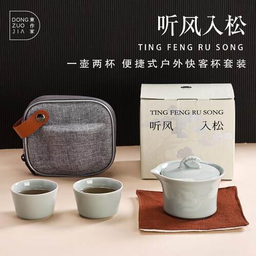东作家听风入松可携式旅行快客杯功夫茶具家用一壶两杯送礼套装