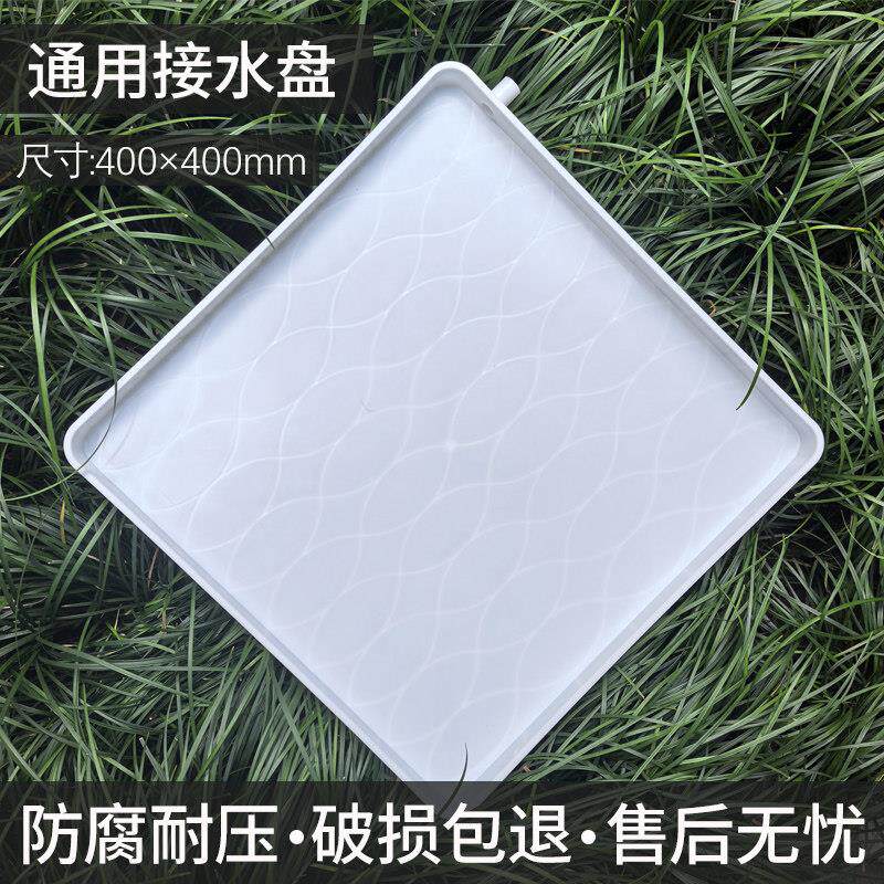 塑料空调正方形接水盘侧面排水口滴水托盘滴水积水漏水槽400*400