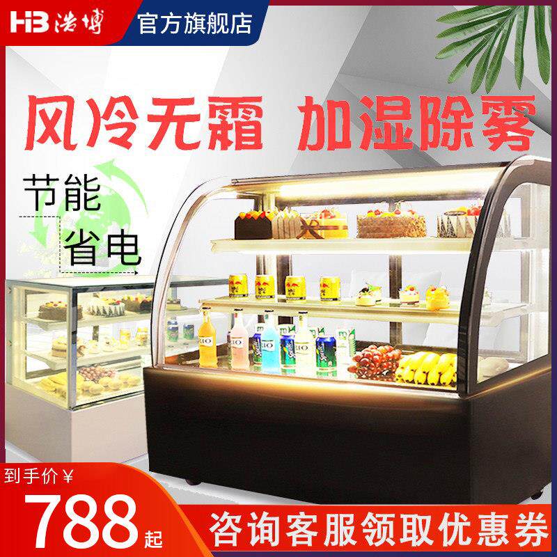 浩博蛋糕柜冷藏展示柜商用水果熟食甜品台式小型风冷保鲜风幕柜