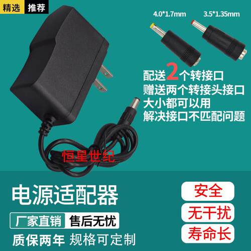 适用十度S92/S519/H2/H3专用充电器9V/1.2A电源适配器圆孔充电头