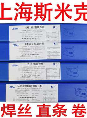 斯米克飞机牌ER4043ER4047铝硅ER5356ER5183铝镁S301纯铝氩弧焊丝