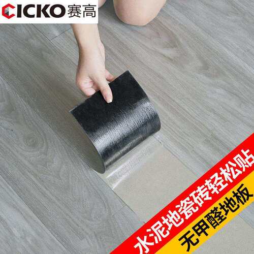 自粘地板革加厚塑胶地板贴纸卧室家用pvc地板贴纸地板贴