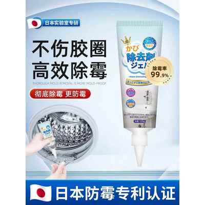 日本除霉啫喱洗手台去霉斑霉菌清洁剂家用冰箱卫生间去除霉剂神器